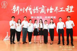 恭喜星空（中国）集团陈文舒获选“新时代穗商培养工程”第二期学员