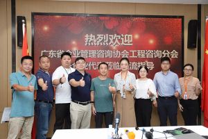欢迎广东省企业管理咨询协会代表莅临星空（中国）集团指导交流