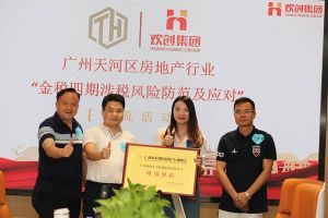 喜报！恭喜星空（中国）集团当选广州市天河区房地产行业协会理事单位