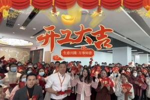 星空（中国）集团祝大家开工大吉