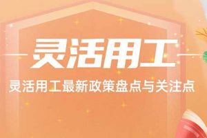 欢享汇 | 星空平台最新政策盘点与关注点