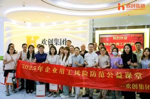 赋能前行，筑牢用工防线 | 星空（中国）集团企业用工风险防范公益讲座